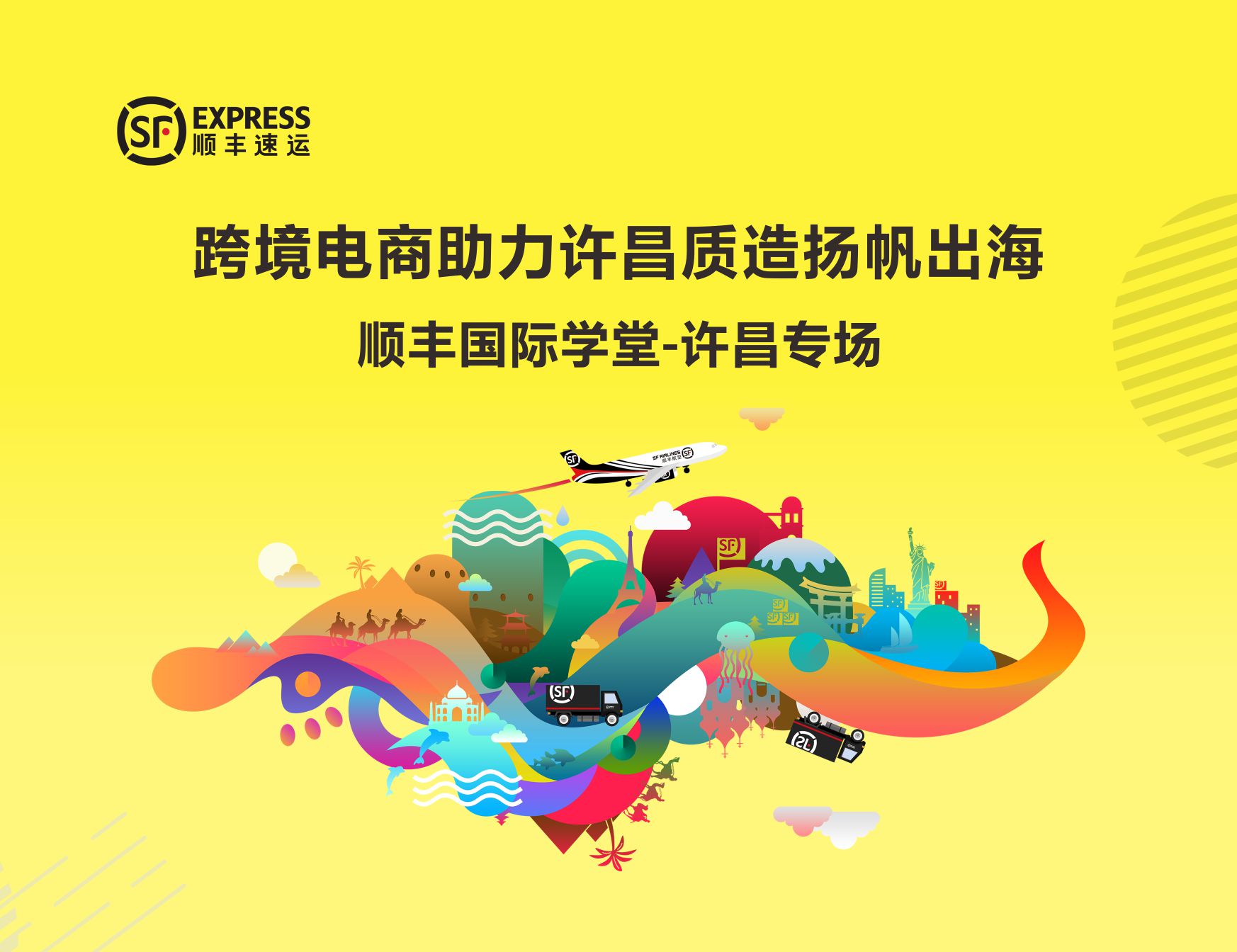 2017许昌发制品出海“新方向，新思路”专题研讨会