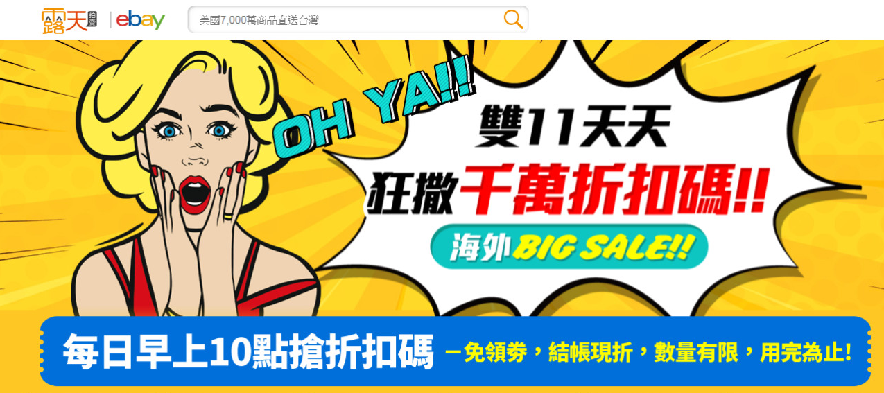 卖家在eBay.com上的刊登，一键就可以卖到台湾