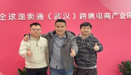 速卖通上涌现一群“武汉出海人”一年卖出30亿！